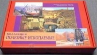 Коллекция "Полезные ископаемые" (32 вида) - fgospostavki.ru - Асбест