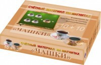 Счетный материал на магнитах "Чашки" - fgospostavki.ru - Асбест