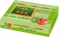 Счетный материал на магнитах "Яблоки" - fgospostavki.ru - Асбест