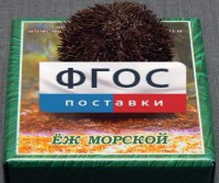 Сухой препарат "Еж морской" - fgospostavki.ru - Асбест