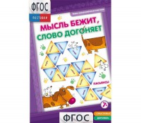 Мысль бежит, слово догоняет - fgospostavki.ru - Асбест