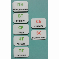 Набор карточек "Дни недели" - fgospostavki.ru - Асбест