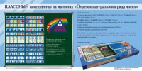 Отрезок натурального ряда чисел. Классный конструктор на магнитах - fgospostavki.ru - Асбест