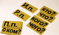 Набор магнитных карточек "Падежи" (фон жёлтый) - fgospostavki.ru - Асбест