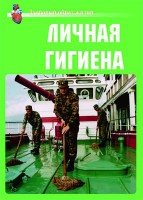 Комплект плакатов "Здоровый образ жизни. Личная гигиена" - fgospostavki.ru - Асбест