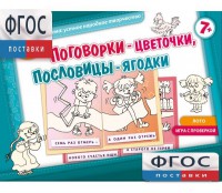 Поговорки-цветочки - fgospostavki.ru - Асбест