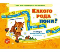 Какого рода пони? - fgospostavki.ru - Асбест