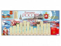 Настенное полотно "Праздники России" (3500 х 1500 мм) - fgospostavki.ru - Асбест