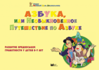 CD "Режим дня и навыки самообслуживания в песнях. Азбука, или Необыкновенное Путешествие по Азбуке." - fgospostavki.ru - Асбест