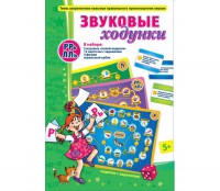 Звуковые ходунки Р-Рь, Л-Ль - fgospostavki.ru - Асбест