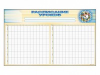 Стенд-короб "Расписание уроков" - fgospostavki.ru - Асбест