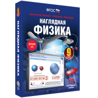 Наглядная физика. 9 класс - fgospostavki.ru - Асбест
