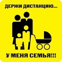 Наклейка держи дистанцию 1,5м (квадрат 320мм) - fgospostavki.ru - Асбест