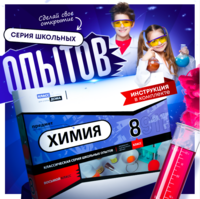 Набор для опытов "Химия 8 класс" - fgospostavki.ru - Асбест