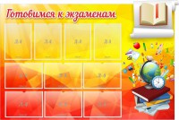 Стенд "Готовимся к экзаменам" Вариант 6 - fgospostavki.ru - Асбест