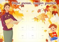Стенд "Вчера ученик, сегодня учитель" - fgospostavki.ru - Асбест