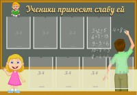 Стенд "Ученики приносят славу ей" - fgospostavki.ru - Асбест