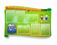 Стенд "Классный уголок" №30 (резной стенд) - fgospostavki.ru - Асбест