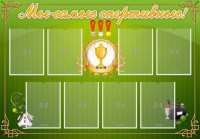Стенд "Мы-самые спортивные!" - fgospostavki.ru - Асбест