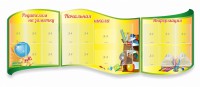 Стенд "Начальная школа" резной из 3-х частей - fgospostavki.ru - Асбест