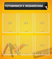 Стенд "Готовимся к экзаменам" Вариант 2 - fgospostavki.ru - Асбест
