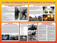 Стенд "Основы противодействия терроризму и экстремизму" - fgospostavki.ru - Асбест