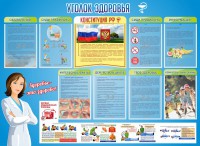 Стенд "Уголок здоровья" Вариант 3 - fgospostavki.ru - Асбест