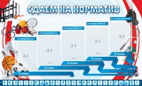 Стенд "Сдаем на норматив" Вариант 1 - fgospostavki.ru - Асбест