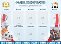 Стенд "Сдаем на норматив" Вариант 2 - fgospostavki.ru - Асбест