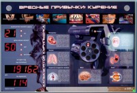Интерактивный светодинамический комплекс "Вредные привычки" - fgospostavki.ru - Асбест