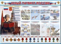 Стенд-уголок "Юный патриот России" - fgospostavki.ru - Асбест