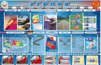 Стенд "Уголок безопасности дорожного движения" для 7-11 классов - fgospostavki.ru - Асбест
