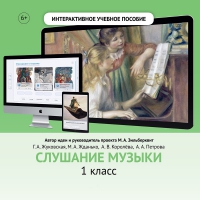 Слушание музыки. 1 класс - fgospostavki.ru - Асбест