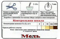 Тест-система «Медь» - fgospostavki.ru - Асбест