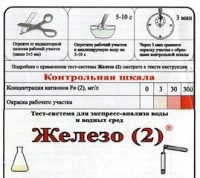 Тест-система «Железо (2)» - fgospostavki.ru - Асбест