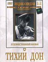 DVD "Тихий Дон" - fgospostavki.ru - Асбест