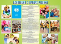Стенд "Конвенция о правах ребенка" - fgospostavki.ru - Асбест