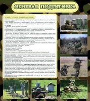 Стенд "Огневая подготовка" Вариант 2 - fgospostavki.ru - Асбест