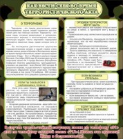 Стенд "Как вести себя во время террористического акта" - fgospostavki.ru - Асбест
