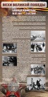 Стенд "Блокада Ленинграда" - fgospostavki.ru - Асбест