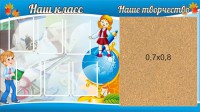Стенд "Наш класс" - fgospostavki.ru - Асбест
