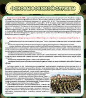 Стенд "Основы военной службы" - fgospostavki.ru - Асбест