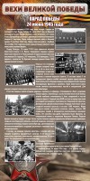 Стенд "Парад Победы" - fgospostavki.ru - Асбест