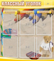 Стенд "Классный уголок" №16 - fgospostavki.ru - Асбест
