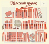 Стенд "Классный уголок" Вариант 38 - fgospostavki.ru - Асбест
