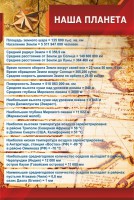 Стенд "Наша планета" - fgospostavki.ru - Асбест
