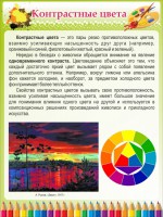 Стенд "Контрастные цвета" - fgospostavki.ru - Асбест