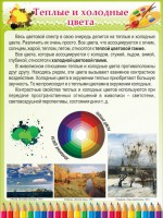 Стенд "Теплые и холодные цвета" - fgospostavki.ru - Асбест