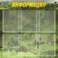Стенд "Информация" Вариант 5 - fgospostavki.ru - Асбест