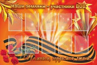 Стенд "Наши земляки-участники ВОВ" - fgospostavki.ru - Асбест